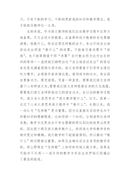 小学语文教师研修总结_4.docx