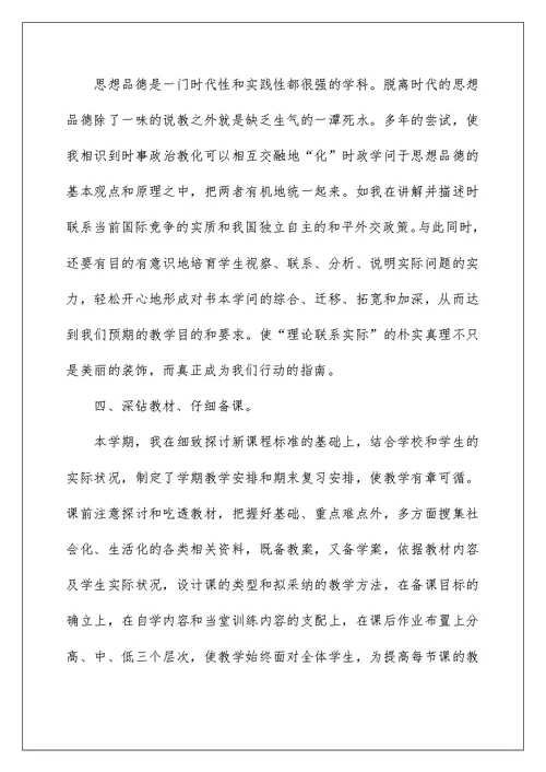 老师思品教学个人阶段总结