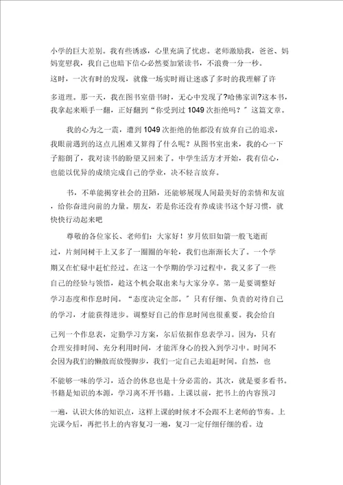 良好习惯作文范文