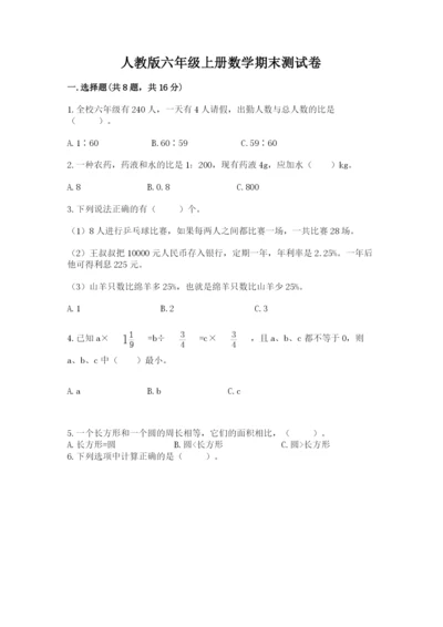 人教版六年级上册数学期末测试卷含答案（达标题）.docx