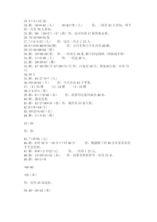 小学二年级数学应用题大全最新.docx