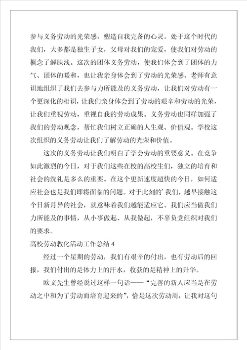 大学劳动教育活动工作总结