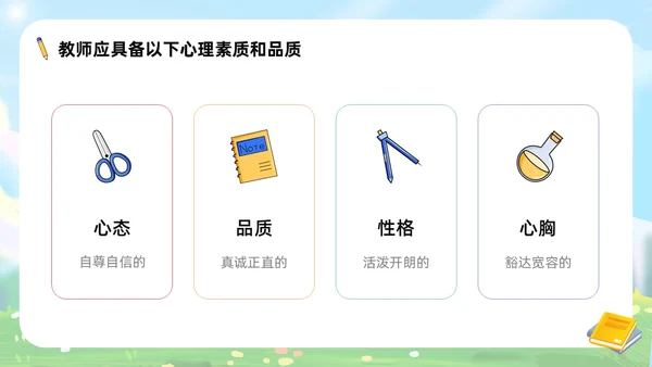 蓝色卡通可爱插画幼儿园教师岗前培训PPT