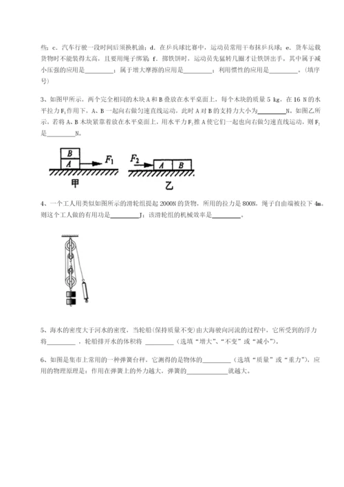强化训练四川成都市华西中学物理八年级下册期末考试定向攻克试题（含答案解析版）.docx