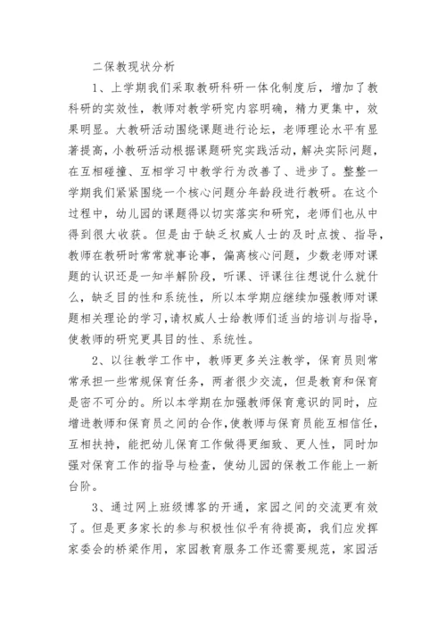 幼儿园保教主任教学工作总结（精选5篇）.docx