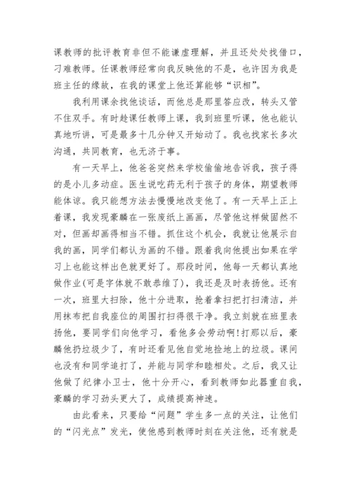 优秀班主任典型案例十篇.docx