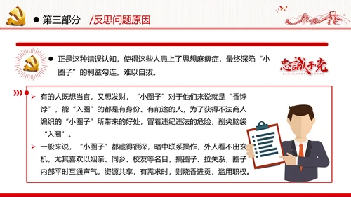 2020年全面从严治党党政党建支部团委学习政法系统廉政党课
