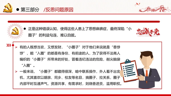 2020年全面从严治党党政党建支部团委学习政法系统廉政党课