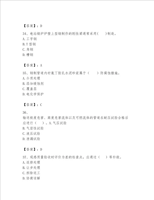 2023一级建造师一建机电工程实务考试题库精品各地真题