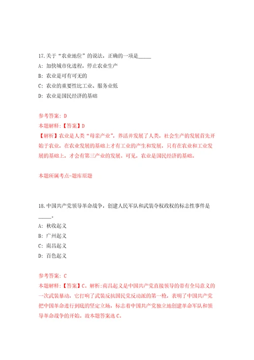 2022广东珠海市农业农村局公开招聘所属事业单位人员2人自我检测模拟试卷含答案解析6