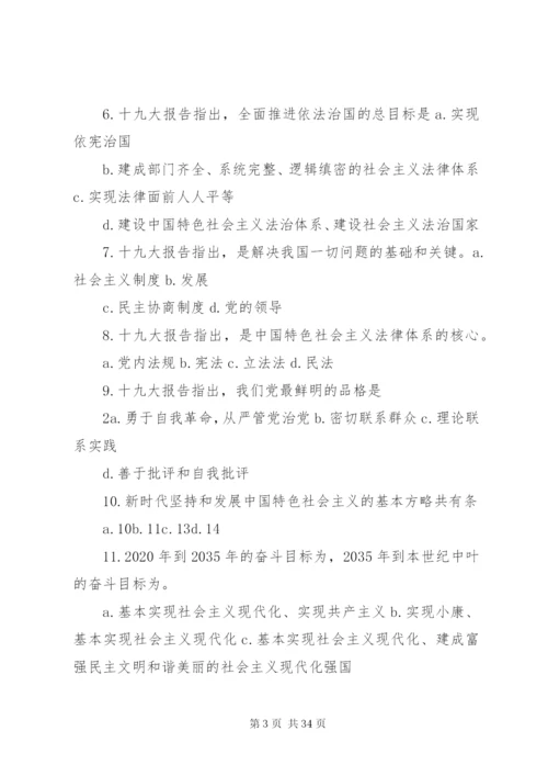 十九大学习考核制度.docx
