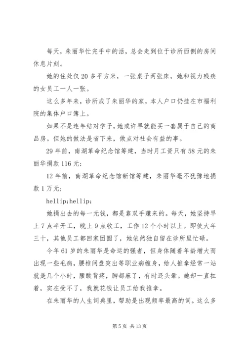 学习朱丽华先进事迹精神有感及心得体会5篇.docx