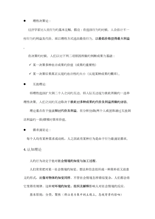 2023年社会心理学笔记.docx