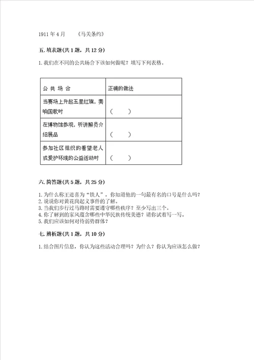 五年级下册道德与法治期末测试卷及参考答案能力提升