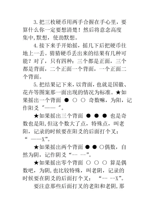 易经卜卦方法