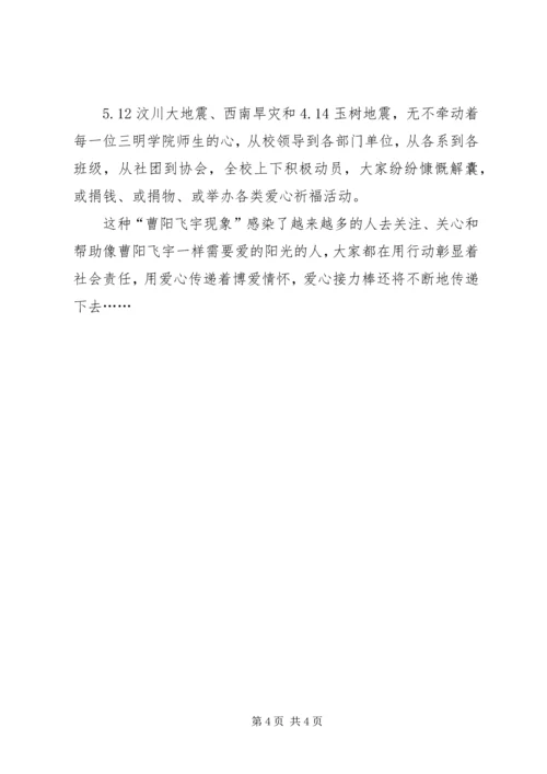 学习曹阳飞宇心得 (3).docx