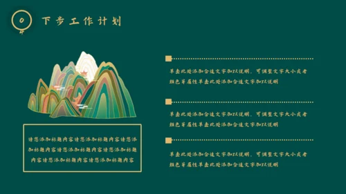 新中式烫金风工作总结通用PPT模板