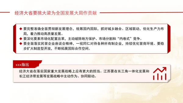 重要领导参加江苏代表团审议强调经济大省要挑大梁党课PPT
