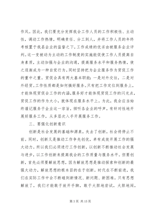 五破五立心得体会五篇范文.docx