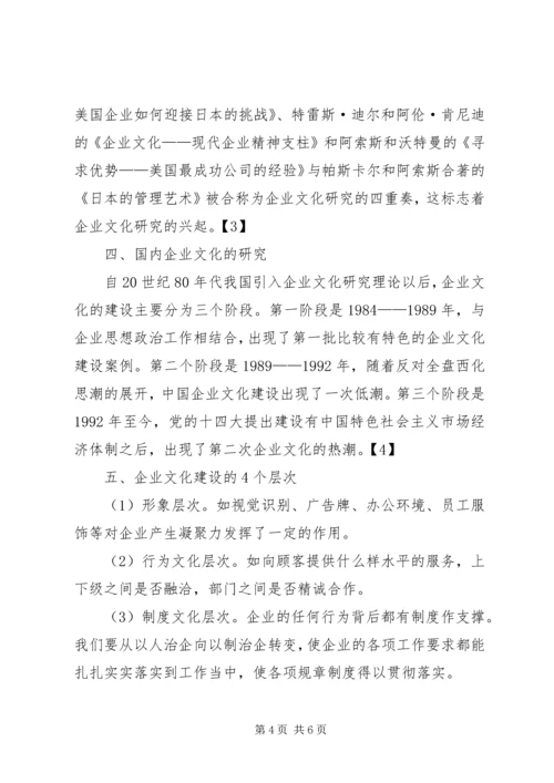 保险企业文化建设问题研究 (5).docx