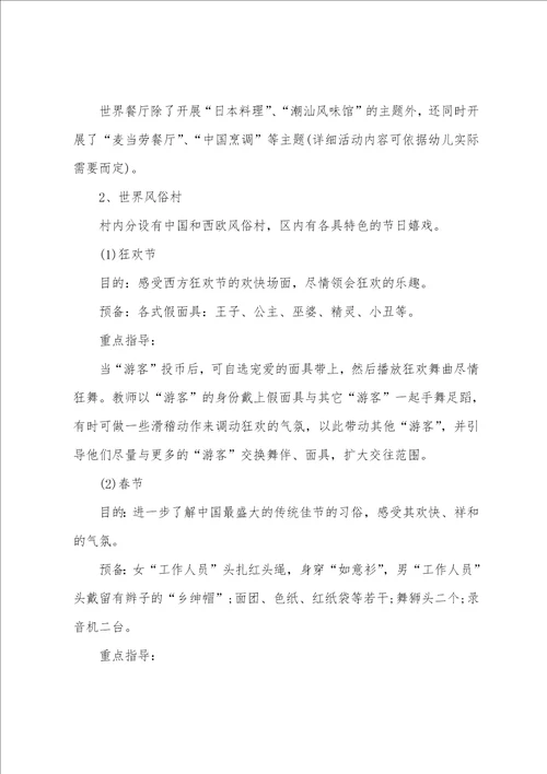 小班社会优质课教案世界真精彩