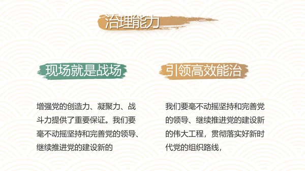 中国风纪检监察党建党风廉政建设文化动态PPT