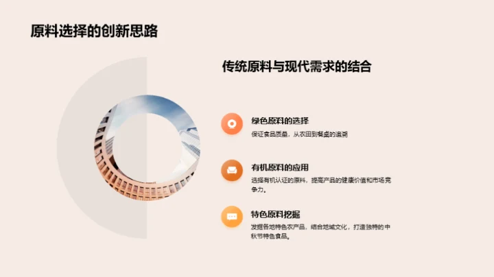 中秋美食的创新解读