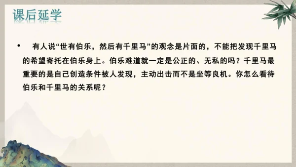 第六单元整体教学课件-（大单元教学）统编版语文八年级下册名师备课系列(共131张PPT)
