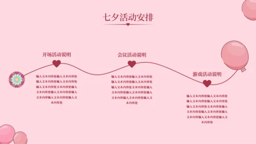 七夕情人节主题活动策划推广模板