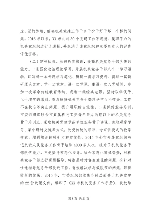 提高各级领导干部和机关党组织履职能力研究.docx