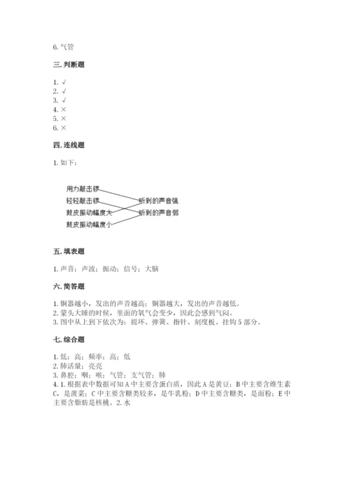 教科版四年级上册科学期末测试卷加下载答案.docx