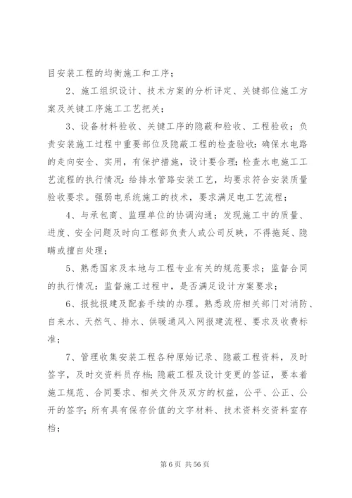 建设单位岗位管理职责5篇.docx