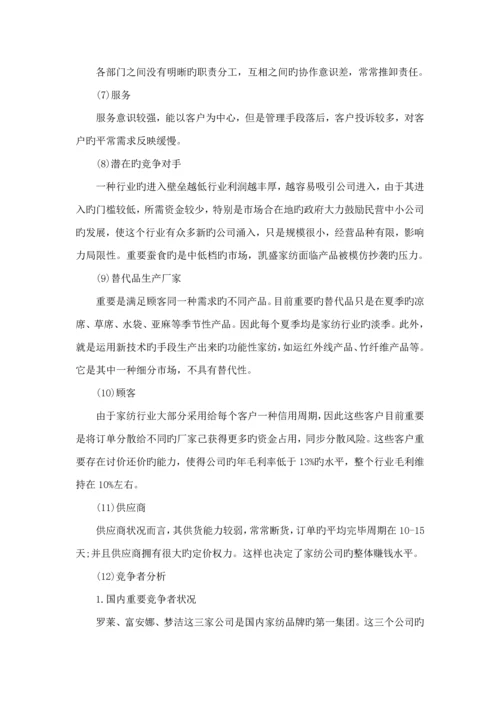 企业国际市场营销策略专题方案.docx