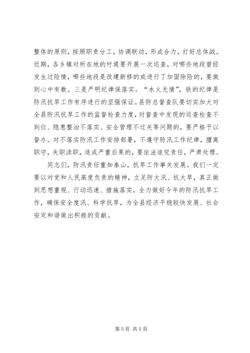 县委书记在全县防汛抗旱动员大会上的讲话.docx