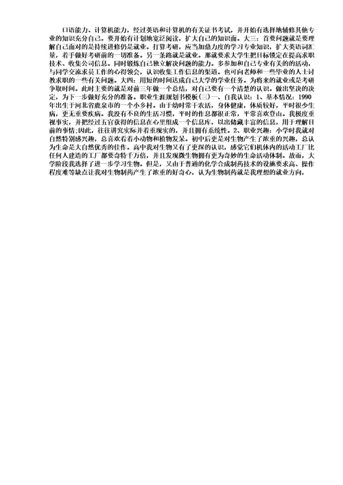 个人职业生涯规划书模板范例