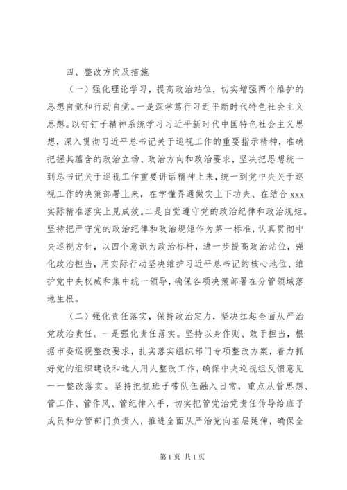 巡视整改专题民主生活会发言提纲(市委常委、组织部部长).docx