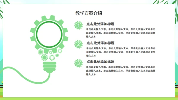清新绿色春天教育说课教师课件通用PPT模板