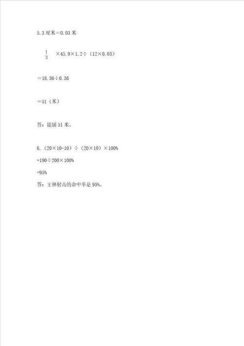 小学升初中数学试卷及参考答案完整版