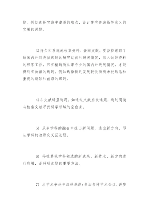 医学论文发表的撰写要点.docx