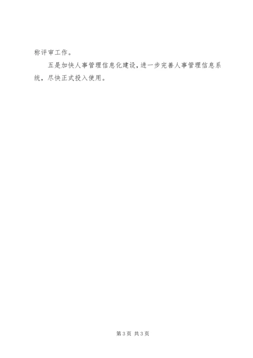 人事科某年工作总结范文.docx