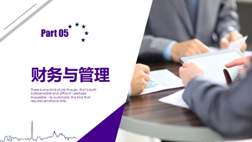 智慧城市生态圈新经济通用PPT模板