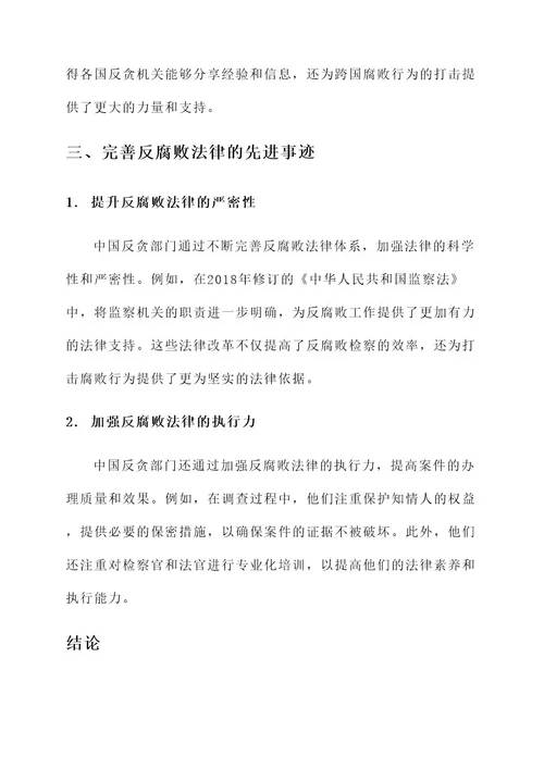 检察和反贪先进事迹材料