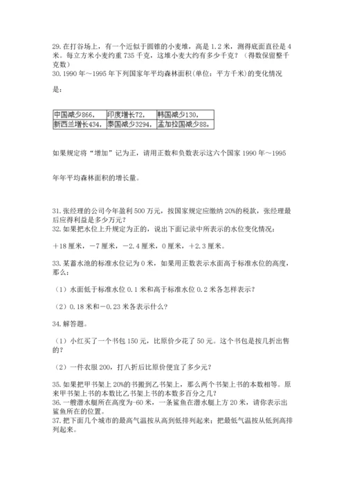 小升初数学应用题50道附答案（培优a卷）.docx