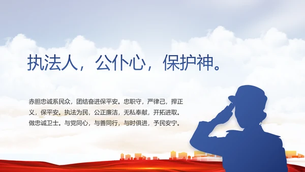 警察公安机关人民警察动态PPT