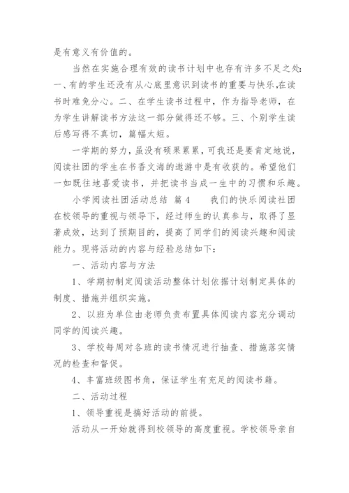 小学阅读社团活动总结.docx