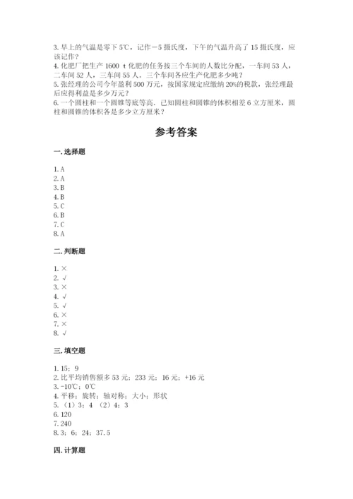 六年级下册数学期末测试卷（典型题）.docx