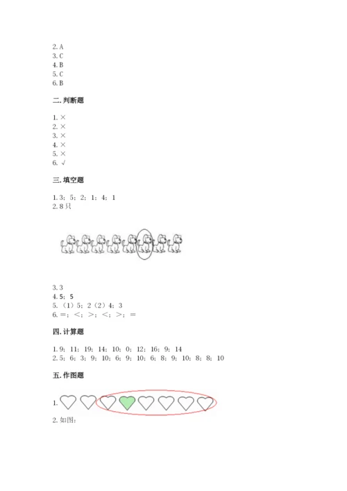 北师大版一年级上册数学期中测试卷带答案（培优b卷）.docx