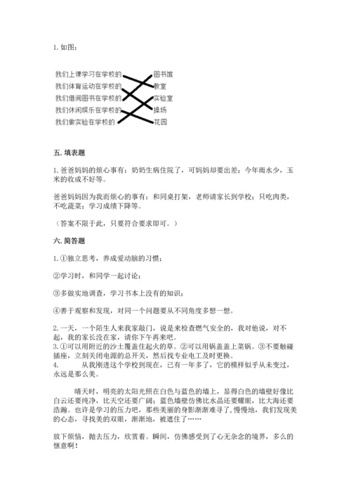 部编版三年级上册道德与法治期末测试卷附答案【模拟题】.docx