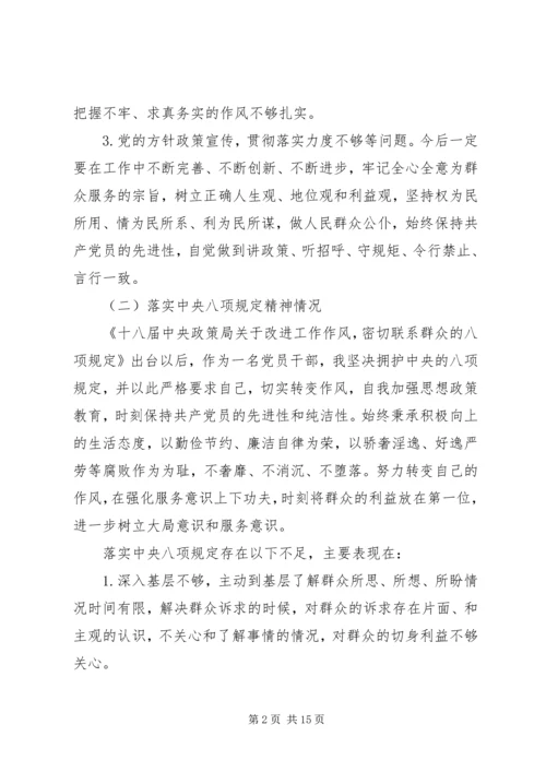 公务员个人对照检查材料 (3).docx