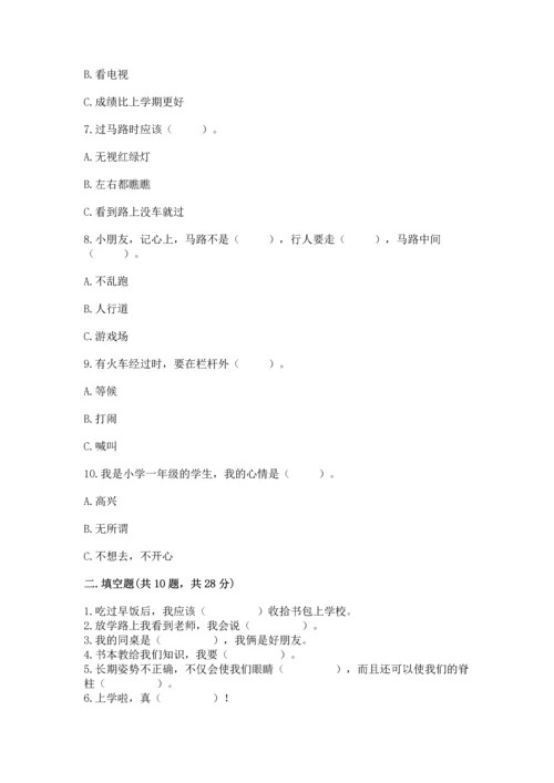 一年级上册道德与法治第一单元《我是小学生啦》测试卷【培优b卷】.docx